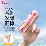 天玮伞业遮阳伞防晒防紫外线五折太阳伞雨伞迷你便携小巧胶囊晴雨伞可定制