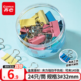 齐心【热门商品】24只32mm彩色长尾夹燕尾夹3#中号金属夹票据文件夹子 文具办公用品 24只/筒EB453