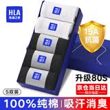 海澜之家（HLA）男士袜子男100%纯棉中长筒15A抗菌防臭全棉透气运动商务休闲袜男 升级80S100%纯棉15A抗菌消臭-2*白色+3*黑色 5双