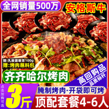 清爵齐齐哈尔烤肉食材牛肉传统烤肉拌肉牛胸口肉燕翅腌制半成品套餐 顶配4-6-人套餐【5种6件】净重3斤（千人购买）