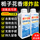 家可美（jiakemei）爆炸盐衣服强力去污渍去黄增白神器婴幼儿可用彩漂粉白衣还原1kg
