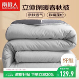南极人立体纤维秋冬季被子被芯 双人加厚冬被8斤 200*230cm灰色