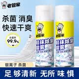 老管家鞋袜除臭喷雾260ml*2银离子除菌消臭干爽除味释放清新