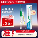KANG HUA无汞玻璃体温计医用儿童成人老人腋下家用水银体温计平替1支装