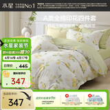 水星家纺四件套纯棉100%a类全棉透气床上印花床笠被套双人加大1.8m床柠语