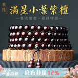 龍隐正宗小叶紫檀手串男女士款文玩手链檀香木佛珠子转运正品高端情侣 小满星款【京仓速发】 8mm*108颗