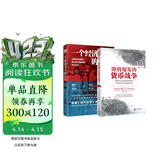 中美货币战略：即将爆发的货币战争+一个经济杀手的自白（套装共2册）