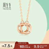 周生生小圆珠彩金项链18K玫瑰金套链含吊坠环环相扣91979N定价 47厘米