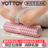 yottoy泡沫轴狼牙棒肌肉放松腿部按摩滚轴轮瑜伽柱健身器材45cm 粉色