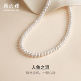 周六福S925银扣珍珠项链妈妈七夕礼物X058607扁圆形约7.5mm 45cm