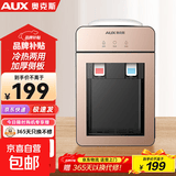 奥克斯（AUX）饮水机茶吧机家用小型台式桌面饮水机宿舍办公室迷你快速加热桶装水饮水器 金色 制冷制热型 防尘门双按键款