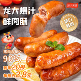 龙大肉食烤肠肉肠 香肠火腿 空气炸锅即食零食食材红肠火腿片早餐代餐 爆汁鲜肉肠1600g（20根）