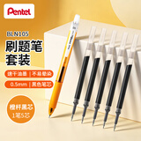 派通（Pentel ）BLN105按动黑色中性笔高颜值0.5mm签字笔商务学生速干水笔水性笔文具 橙杆刷题笔套装