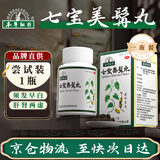 本草纲目七宝美髯丸60g/瓶 补肝肾益精血 须发早白黑发腰腿酸软盗汗牙齿松动中药调理黑丸子