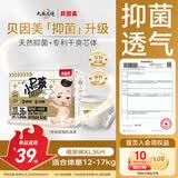 贝因美菁爱小屁孩Pro纸尿裤XL36片（12-17kg）加大号婴儿尿不湿超薄透气
