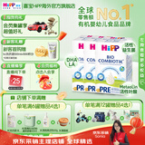 喜宝（HiPP）德国珍宝版有机益生菌婴幼儿配方奶粉 原装进口 奶粉 京东试用 【3盒】Pre段 0-6月(新客有礼）