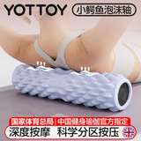 yottoy泡沫轴滚轴狼牙棒肌肉放松专业筋膜瑜伽按摩瘦腿实心滚轮 云山蓝