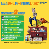 爱普生（EPSON）L4267墨仓式彩色无线多功能一体机家用/办公 AI学习打印机（打印复印扫描 wifi 自动双面 液晶屏）
