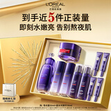 欧莱雅零点霜超水光精华30ml PDRN套装礼盒520礼物送女友