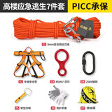 欣达（xinda） 高楼火灾家用绳子应急求生缓降器救生安全绳套装钢丝芯绳防火 钢丝芯逃生套装7件套 20米套装(4-6楼适用)