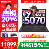 联想拯救者R9000P 2026年补贴15% 电竞游戏笔记本电脑y 16英寸 2.5K超清 十六核新旗舰 锐龙9 8945HX 64G 1T RTX5070 黑丨升级 16英寸专业超竞屏｜240Hz｜
