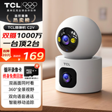 TCL监控摄像头家用室内监控器360度无死角带夜视全景手机远程高清无线连接wifi家庭看护双向可对话