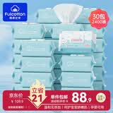 棉柔世家清洁湿巾80抽*30包洁肤柔湿巾EDI纯水亲肤湿纸巾