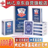 姚记扑克牌0908斗地主挖坑耐用德州扑克纸牌整箱批发 100副