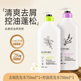 瑛派儿官方悠兰贝尔洗发水柔顺控油蓬松洗头膏去油去头皮屑洗发露英派尔 【控油+去屑 油屑发质适用】控油+去屑洗发水组合