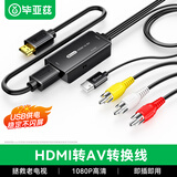 毕亚兹 HDMI转AV三色转换线 高清网络机顶盒电脑PS4连接老式电视机顶盒转RCA接电视投影仪连接线 黑色2米