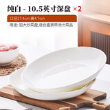 红牡丹 纯白骨瓷餐具陶瓷碗盘碟白色泡面碗家用米饭碗中式釉下彩碗筷 纯白10英寸深盘2个装