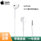 Apple苹果耳机有线earpods入耳式耳塞  二手耳机耳麦 入耳式原装有线耳机 3.5mm圆形接口  EarPods苹果有线耳机 95成新