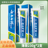 云南白药牙膏 家庭囤货装 清新口气 减少牙垢 药房直发 薄荷香230g*2只