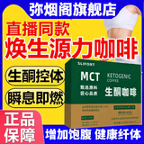 美芝仟赵一鸣生酮咖啡防弹mct代餐饱腹咖啡减肥瘦身焕生原力低碳0糖0脂0 5盒 生酮咖啡 7包 * 5盒