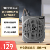 漫步者（EDIFIER）MF3 青春版 有线便携式扩音器 小蜜蜂大功率扩音器教师专用 导游扩音器 暮云灰音响 教师节礼物