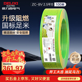 德力西(DELIXI)电线 BV2.5平方 单芯铜线 国标 100米 黄绿地线 家装照明空调用 BV2.5mm