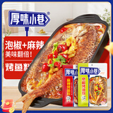 厚味小巷烤鱼料实惠2袋装麻辣味200g*1袋+泡椒味220g*1袋