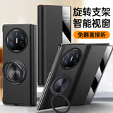 凯彩【智能皮套丨旋转支架】适用华为matex5手机壳折叠典藏版智能视窗中轴保护车载磁吸翻盖皮套
