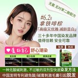 温雅染发剂染发膏植物护发男士女士染头焗油膏遮白发神器染发神器染黑 拿铁啡棕 30ml*2支 （赠一瓶染后香波+一支50g润肤霜）