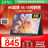 Eimio4K便携式显示器显示屏14英寸电脑笔记本副屏手机PS5扩展屏分屏