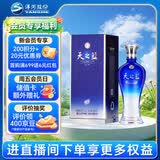 洋河蓝色经典 天之蓝 52度 480ml 单瓶装  (新老版本随机发货)