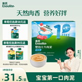 英氏婴幼儿牛肉泥120g婴儿辅食肉泥宝宝肉类辅食蔬菜泥即食便携速食