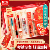 晨光（M&G）文具好运锦鲤考试专用透明套装 中考高考国考文具套装 中性笔/涂卡笔/笔芯/圆规/套尺/垫板 14件套