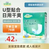 安顾宜舒爽成人纸尿片30片(48*20cm) 高分子抑臭 老年人产妇防漏纸尿垫