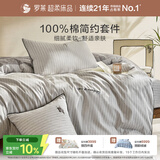 罗莱家纺 纯棉床上四件套床单款全棉被套被罩 灰色 200*230