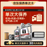 美孚（Mobil）银美5W-40机油5L+机滤+空调滤+空气滤+工时单次大保养