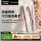 松下（Panasonic）【重磅新品】奶油棒2.0直板夹负离子不伤头发自动卷烫发棒女士夹板短发刘海送女友生日礼物EH-HV32