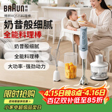 博朗（BRAUN）料理棒波兰进口婴儿辅食机家用多功能手持式榨汁料理机 烘焙打发搅拌棒电动打蛋器MQ535