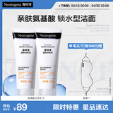 露得清氨基酸洗面奶男女温和洁面乳100g*2深层清洁泡沫绵密礼物送女友