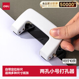 得力（deli）活页打孔器打孔机活页扣两孔全金属小型a4活页本凭证装订机装订夹条  小号颜色随机
